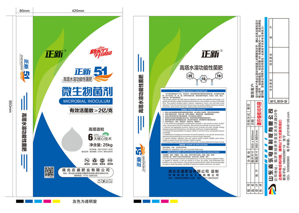 高塔水溶功能性菌肥 微生物菌劑